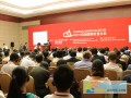 2016中国国际矿业大会国际矿业部长论坛召开